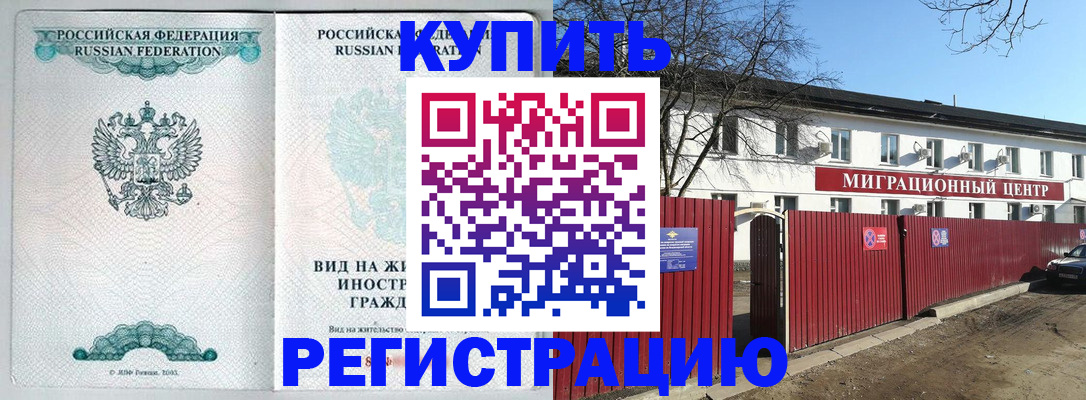 купить прописку в Катайске